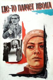 Oriole Is Crying Somewhere… 1982 one on netflix