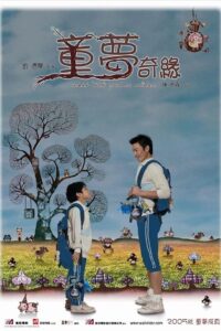 Wait ‘Til You’re Older 2005 one on netflix