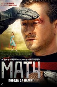 Match 2012 one on netflix