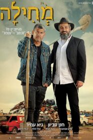 Forgiveness 2019 one on netflix