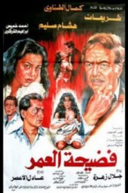 Scandal of a Lifetime 1989 one on netflix