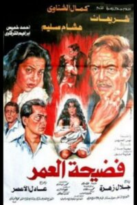 Scandal of a Lifetime 1989 one on netflix