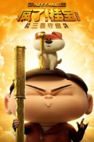Crazy Kwai Boo: Sanxingdui Spirited Away 2022 one on netflix