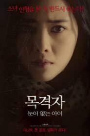 The Bystander 2018 one on netflix