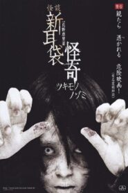 Kai-Ki: Tales of Terror from Tokyo 2010 one on netflix