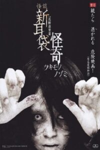 Kai-Ki: Tales of Terror from Tokyo 2010 one on netflix
