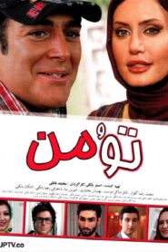 You and Me 2011 one on netflix