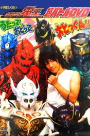 Kamen Rider Den-O: Singing, Dancing, Great Training!! 2007 one on netflix