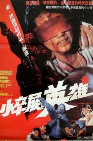 Nobody’s Hero 1989 one on netflix