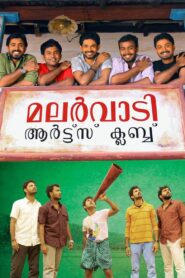 Malarvaadi Arts Club 2010 one on netflix