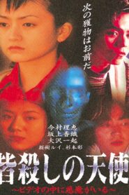 Angel of Massacre: There is a Demon in the Video 1997 one on netflix