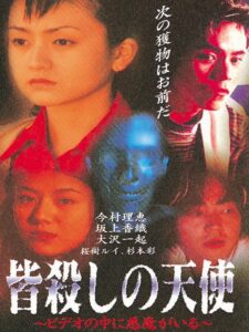 Angel of Massacre: There is a Demon in the Video 1997 one on netflix