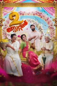 2 States 2020 one on netflix