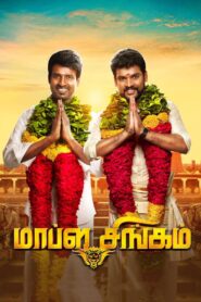 Mapla Singam 2016 one on netflix