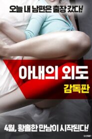 A Wife’s Affair 2018 one on netflix