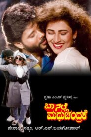 Baa Nalle Madhuchandrake 1992 one on netflix
