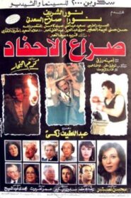 Clash of the Grandchildren 1989 one on netflix