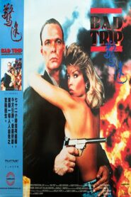 Bad Trip 1988 one on netflix