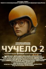 Scarecrow 2 2009 one on netflix