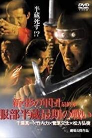 New Shadow Warriors VI: The Final Chapter 2005 one on netflix