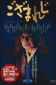 Gozamareji 2003 one on netflix
