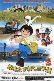 3000 Leagues in Search of Mother: The Movie 1980 one on netflix