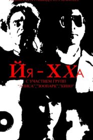 Yahha 1986 one on netflix