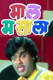 Maal Masala 1992 one on netflix
