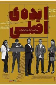 Mastermind 2019 one on netflix