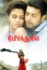 Nimirndhu Nil 2014 one on netflix