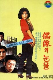 High School Tears 1982 one on netflix