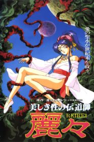 Rei Rei 1993 one on netflix