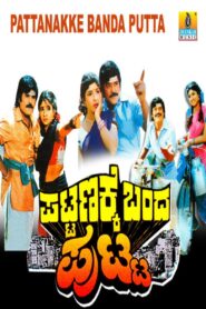 Pattanakke Banda Putta 1996 one on netflix
