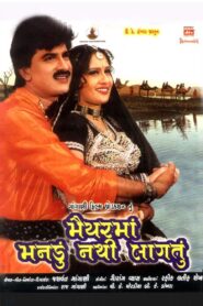 Maiyar Ma Mandu Nathi Lagtu 2001 one on netflix