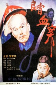 良宵血案 1988 one on netflix