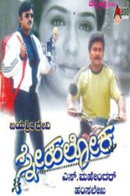 Snehaloka 1999 one on netflix