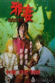 Wicked Wife 1981 one on netflix