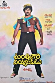 Manthri Gari Viyyankudu 1983 one on netflix