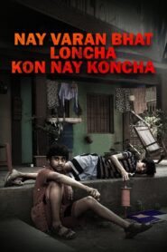 Nay Varan Bhat Loncha Kon Nai Koncha 2022 one on netflix