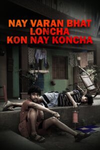 Nay Varan Bhat Loncha Kon Nai Koncha 2022 one on netflix