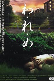 Wa-Re-Me 2006 one on netflix