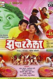 Zapatlela 1993 one on netflix