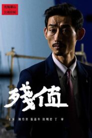 Viatical Settlement 2019 one on netflix