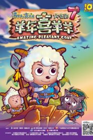 Pleasant Goat and Big Big Wolf Amazing Pleasant Goat 2015 one on netflix