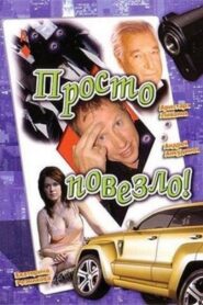 Just My Luck 2007 one on netflix