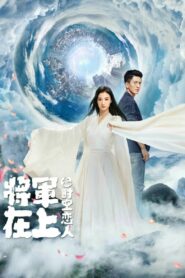 Lovers Across Space 2017 one on netflix