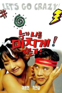 Who Drives Me Mad? 1995 one on netflix
