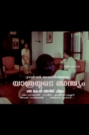 Yathrayude Anthyam 1989 one on netflix