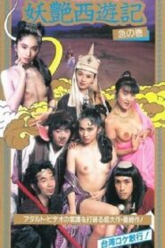 West Sex Journey 1997 one on netflix