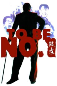 To Be Number One 1991 one on netflix